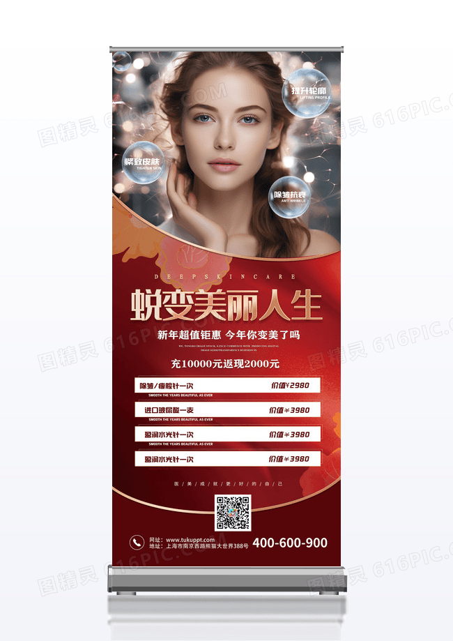 红色美容展架易拉宝