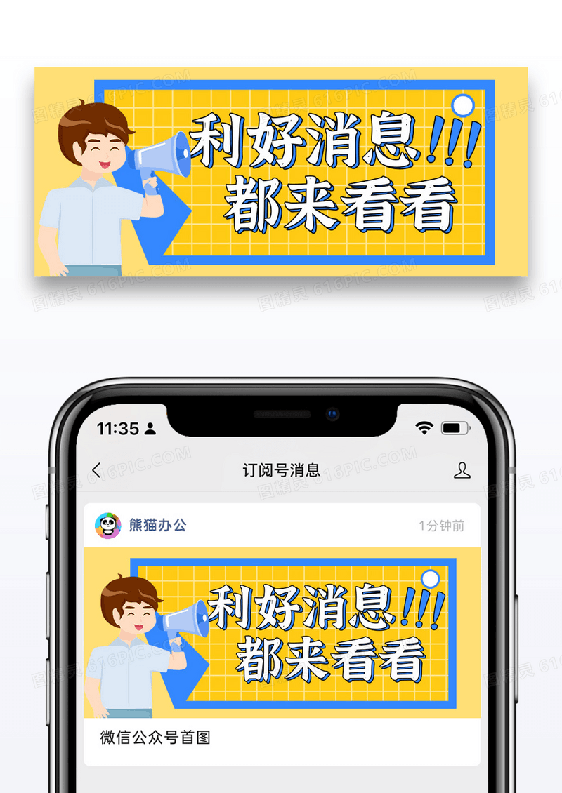 黄色简约时尚利好消息微信公众号封面图片