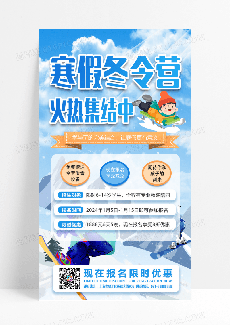 手绘插画寒假冬令营火热招生UI海报手机海报