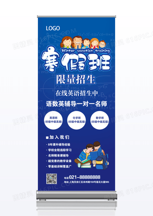 蓝色寒假班限量招生创意x展架