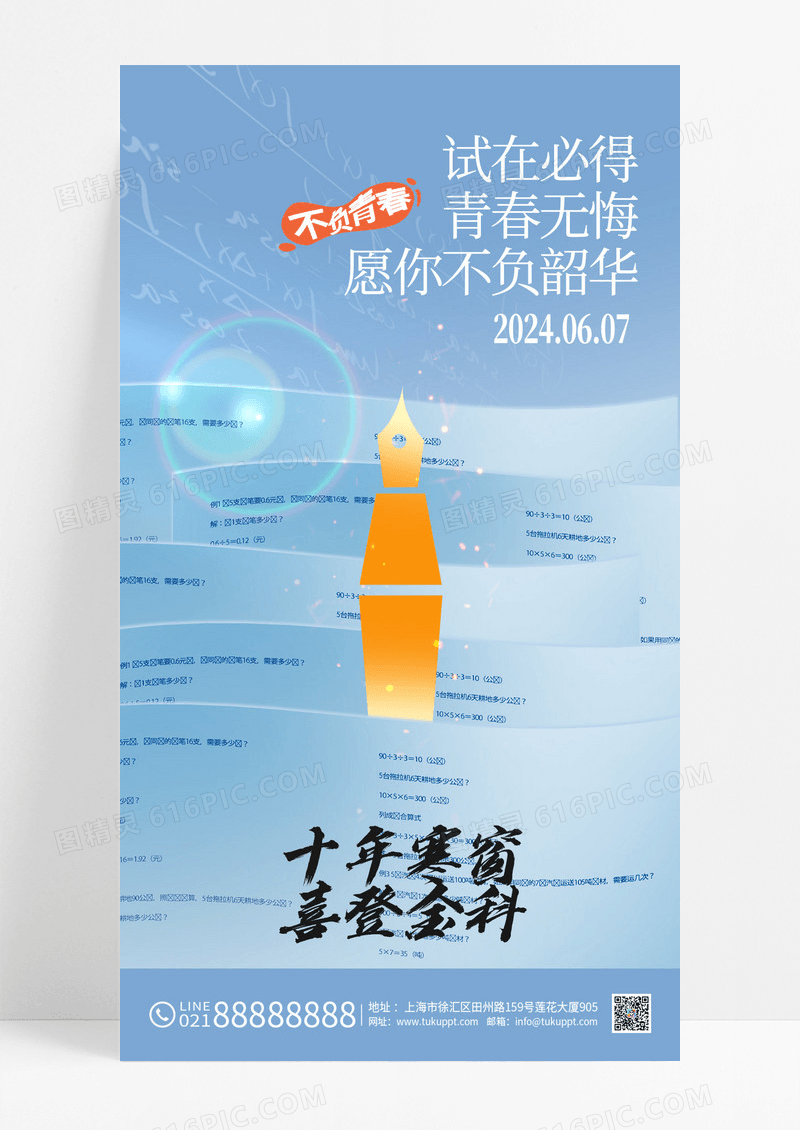 蓝色创意2024年高考海报