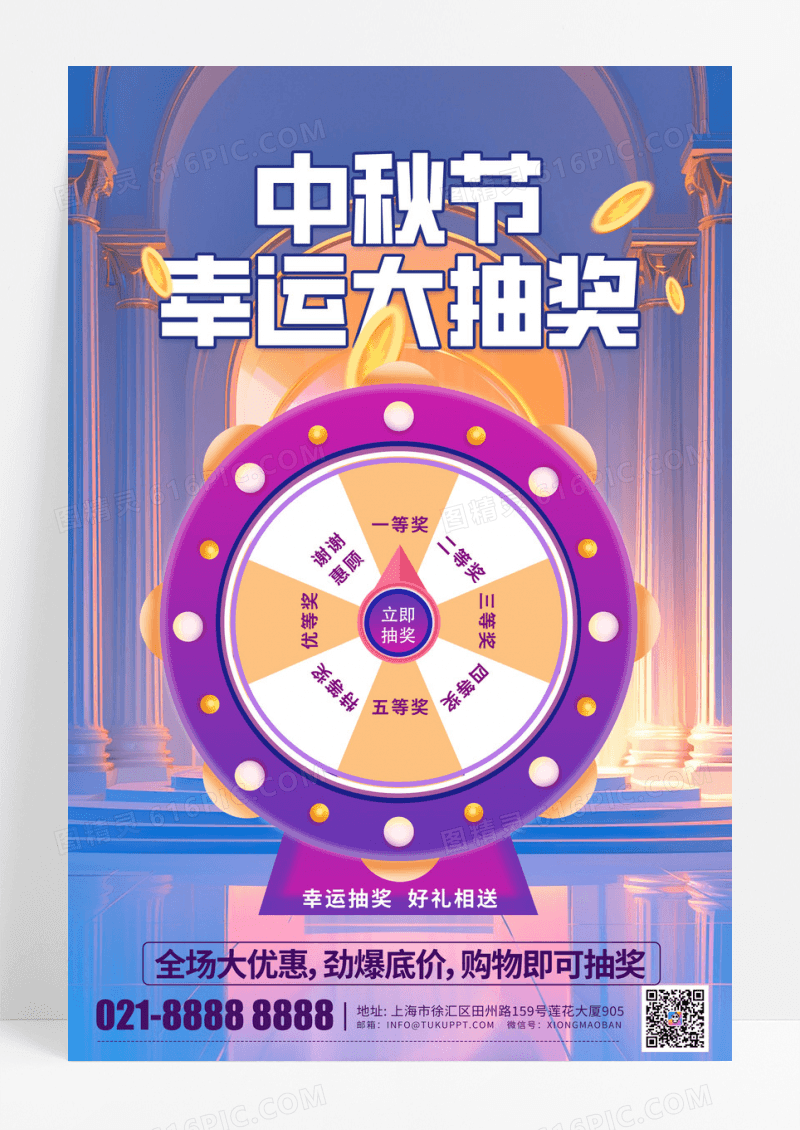 中秋节幸运大抽奖好礼相送海报设计电商紫色