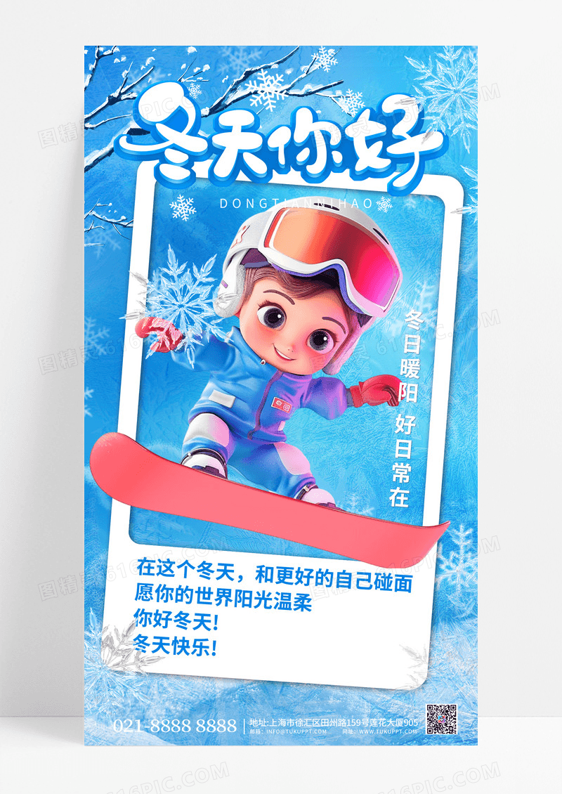 蓝色插画你好冬天滑雪照片定格冬日暖阳宣传海报海报