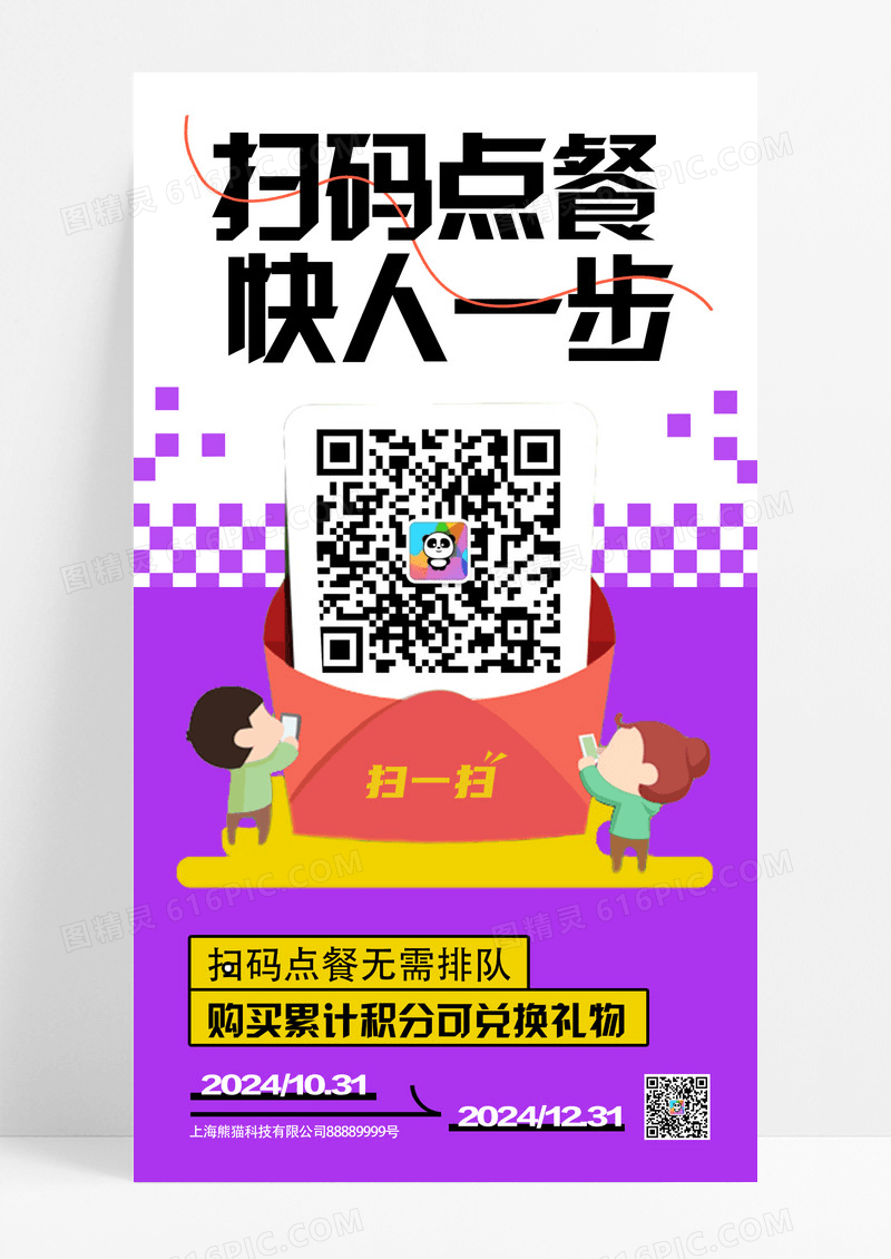 紫色简约快捷扫码点餐二维码点餐海报