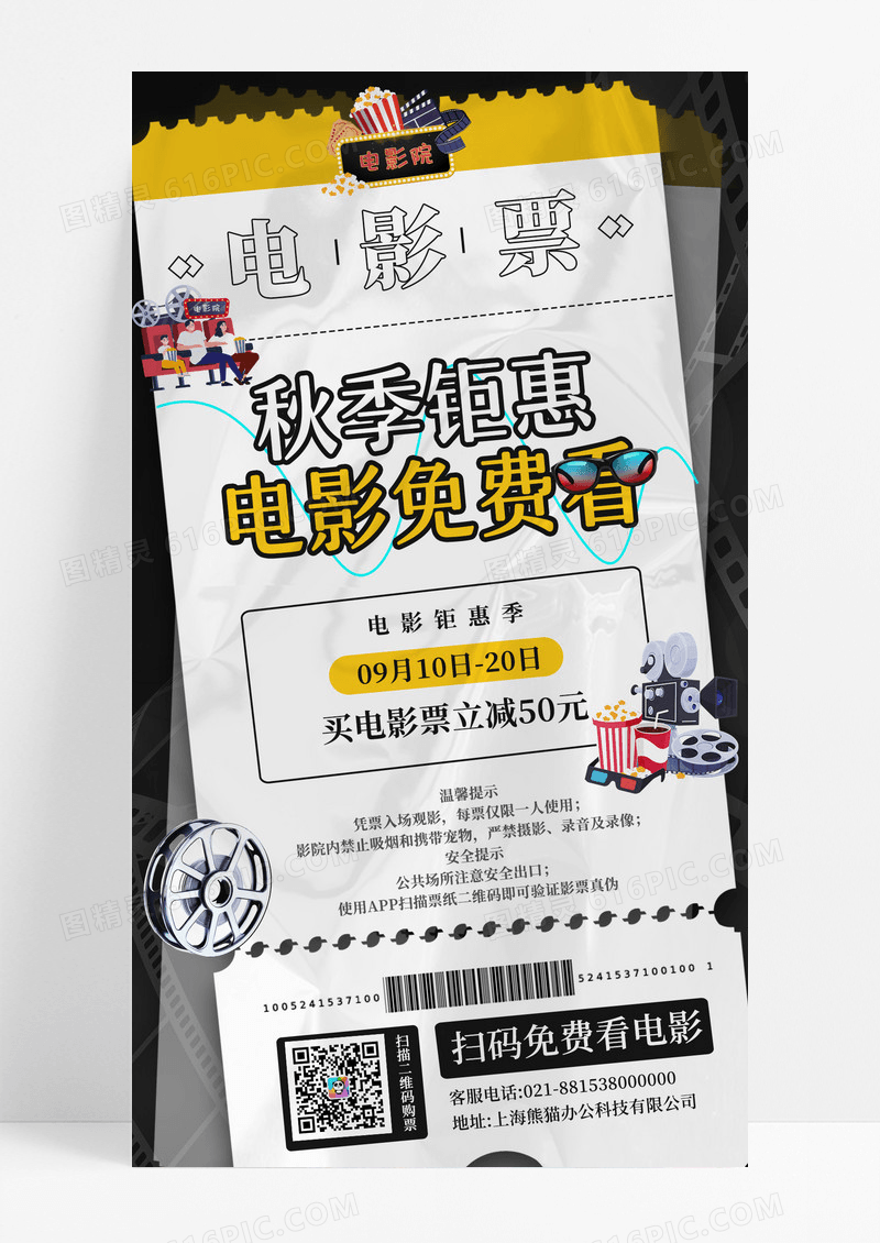 黑色简约钜惠电影免费看电影剧场手机宣传海报