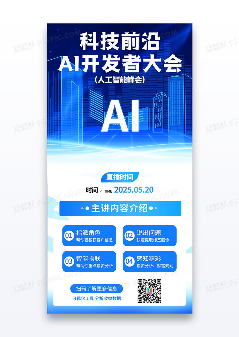 蓝色简约科技前沿AI开发者大会人工智能峰会宣传海报