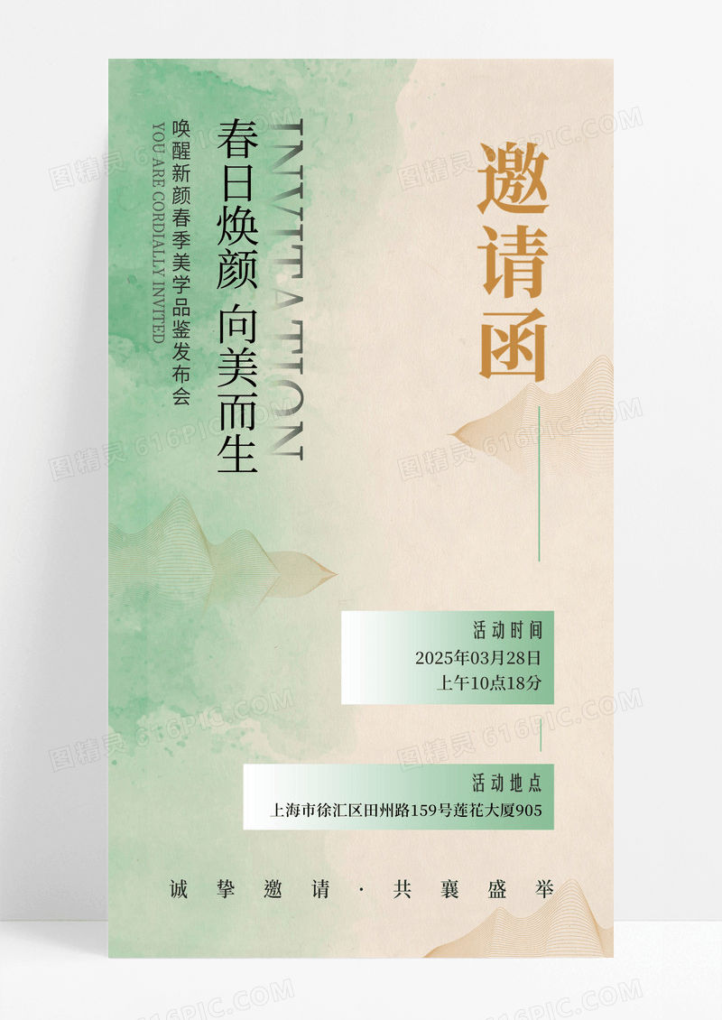 绿色质感纹理典雅大气医美春季唤醒新颜美学品鉴发布会海报