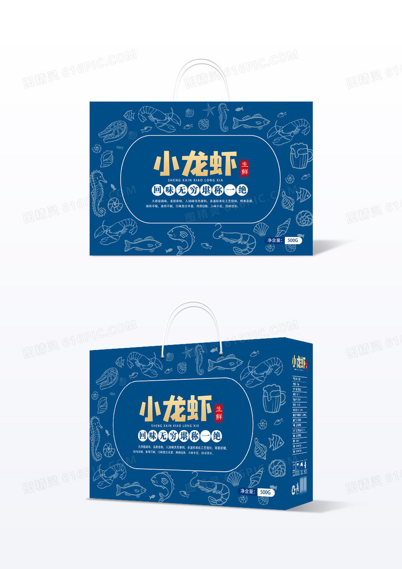 蓝色简约小龙虾包装盒