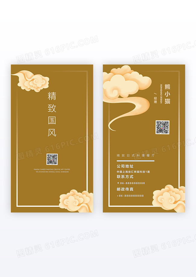 古风古典装饰家居酒店通用竖版名片设计