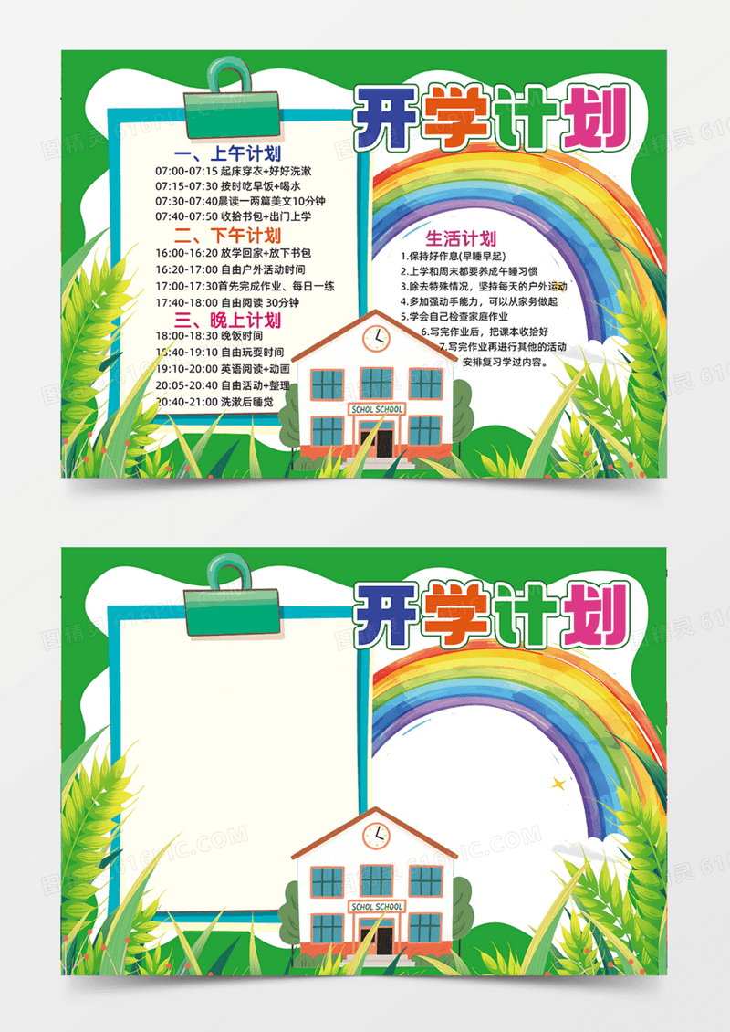 开学新计划学校绿色背景插画手抄报