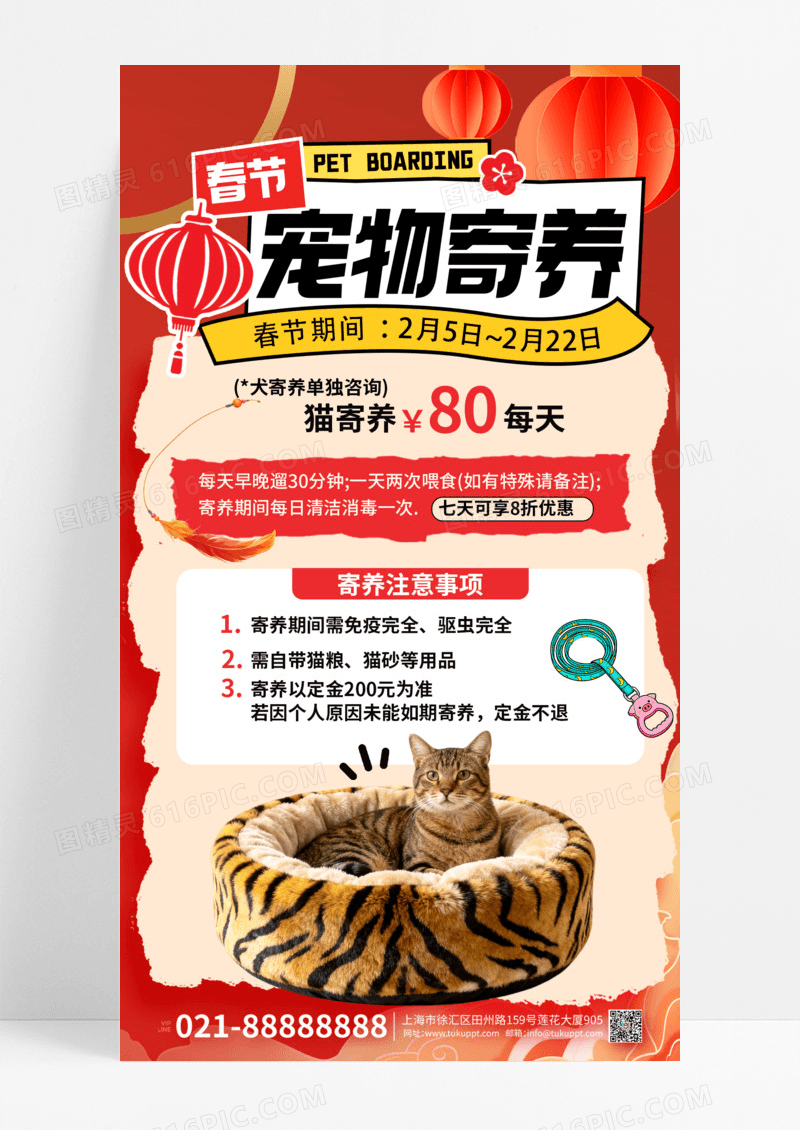 红色简约喜庆春节宠物寄养活动海报