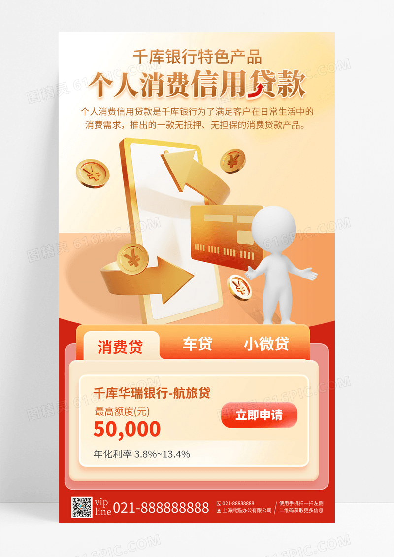 橙色渐变信贷业务金融理财手机宣传海报