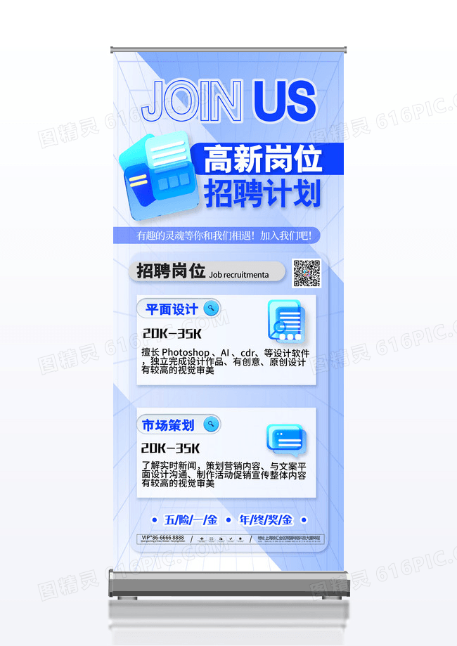 招聘易拉宝招聘易拉宝易拉宝招聘岗展架