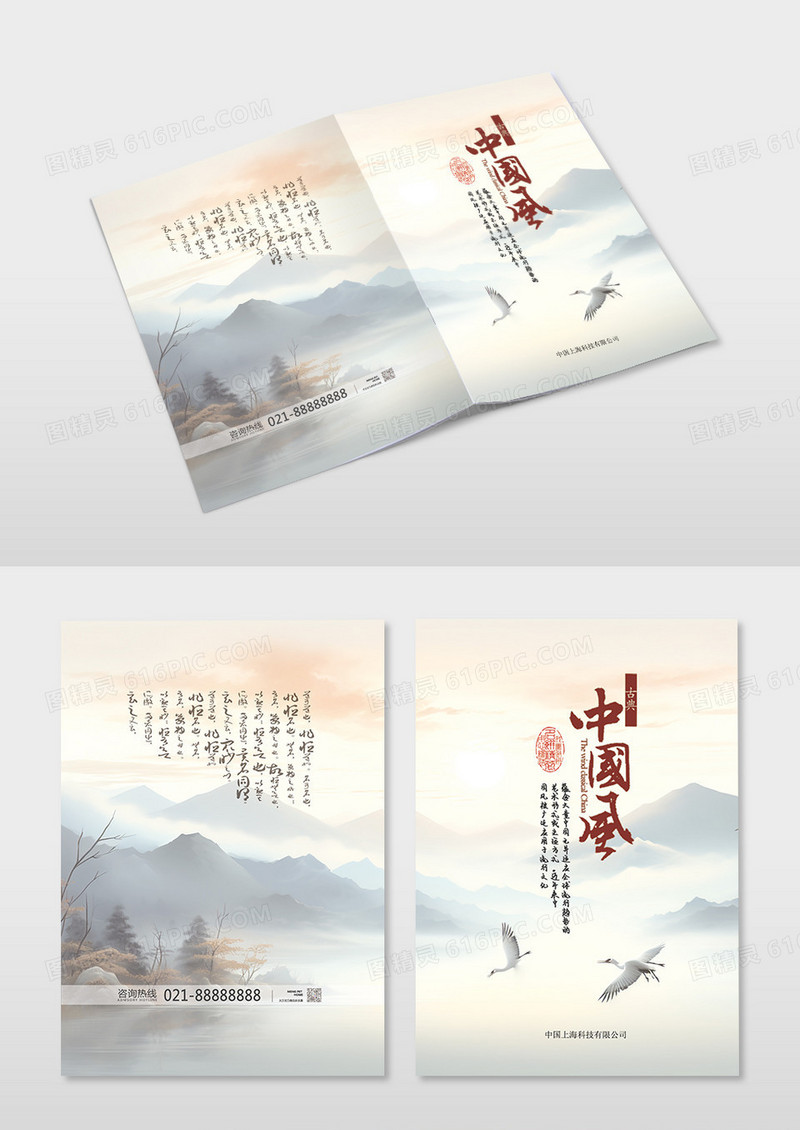 古风中国风传统文化古典图册封面