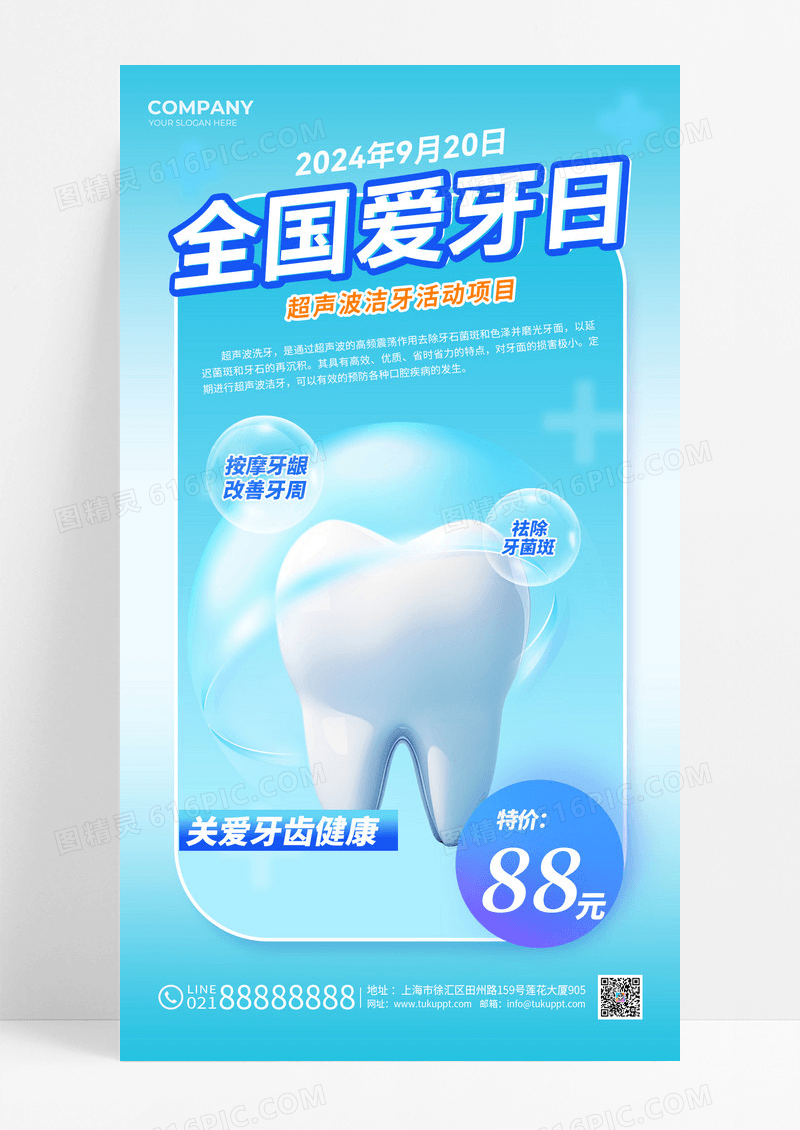 蓝色全国爱牙日爱护牙齿牙齿健康口腔活动促销海报