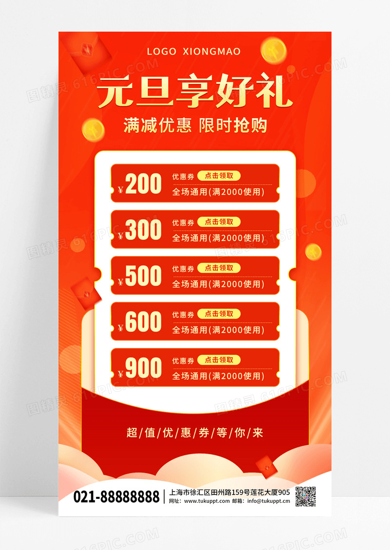 红色元旦新年促销手机宣传海报
