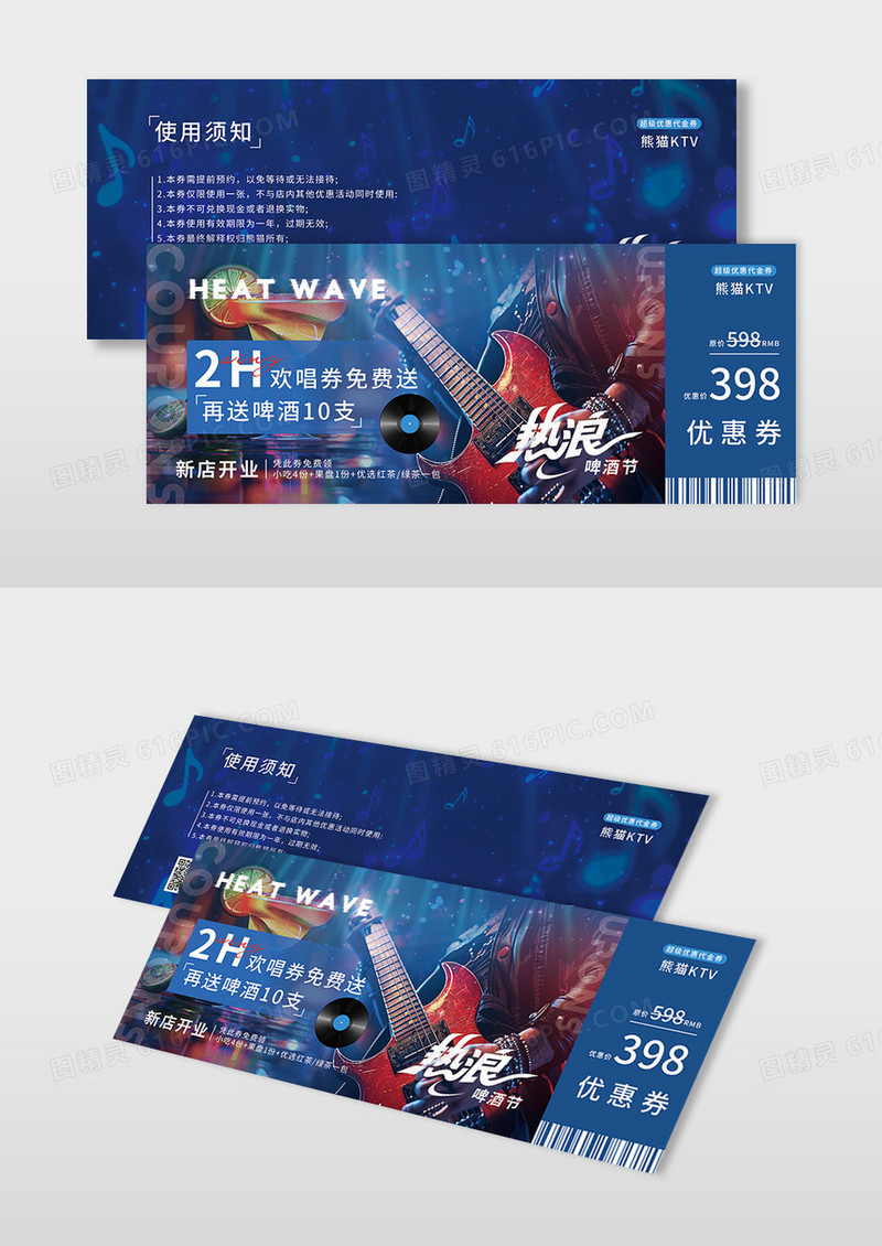 蓝色赛博风ktv酒吧欢唱音乐会音乐节优惠券代金券