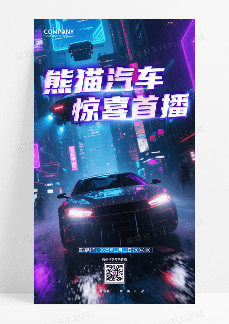 蓝色简约惊喜直播汽车促销打折活动手机海报