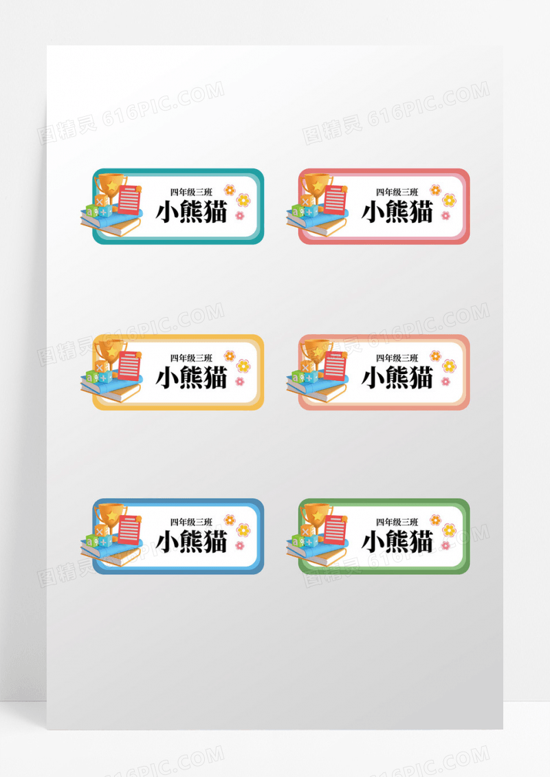 卡通可爱校园儿童名牌桌牌儿童姓名贴纸