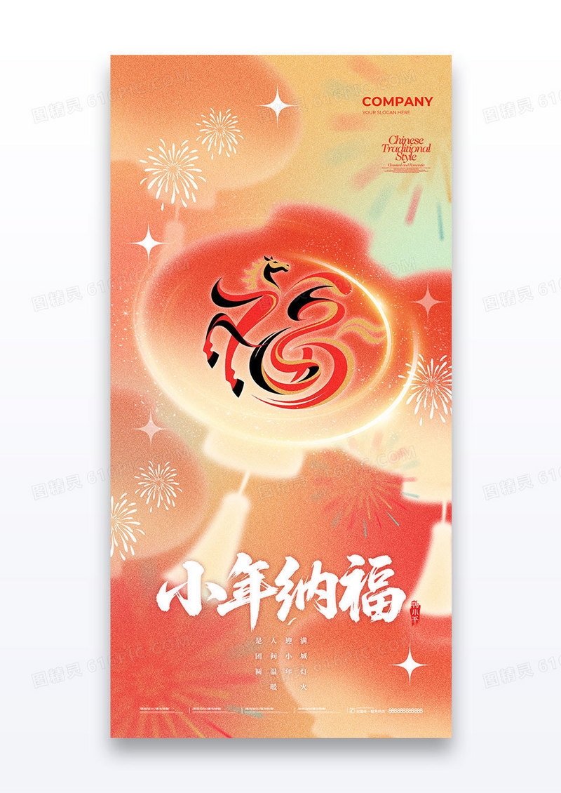 红色弥散小年纳福2026马年灯笼新年海报