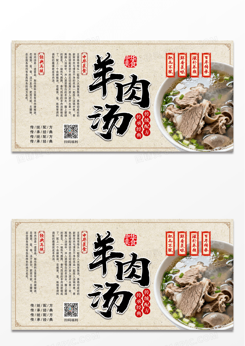 浅色中国风羊肉汤美食美食介绍展板