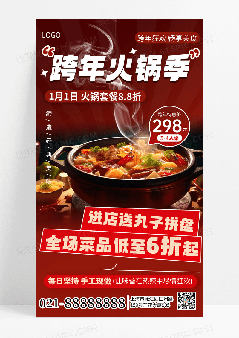 红色图文风2026元旦节餐饮美食手机海报海报素材