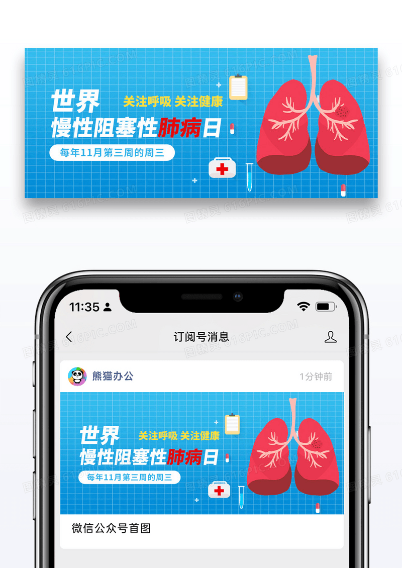 简约蓝色医疗健康肺部肺炎日插画