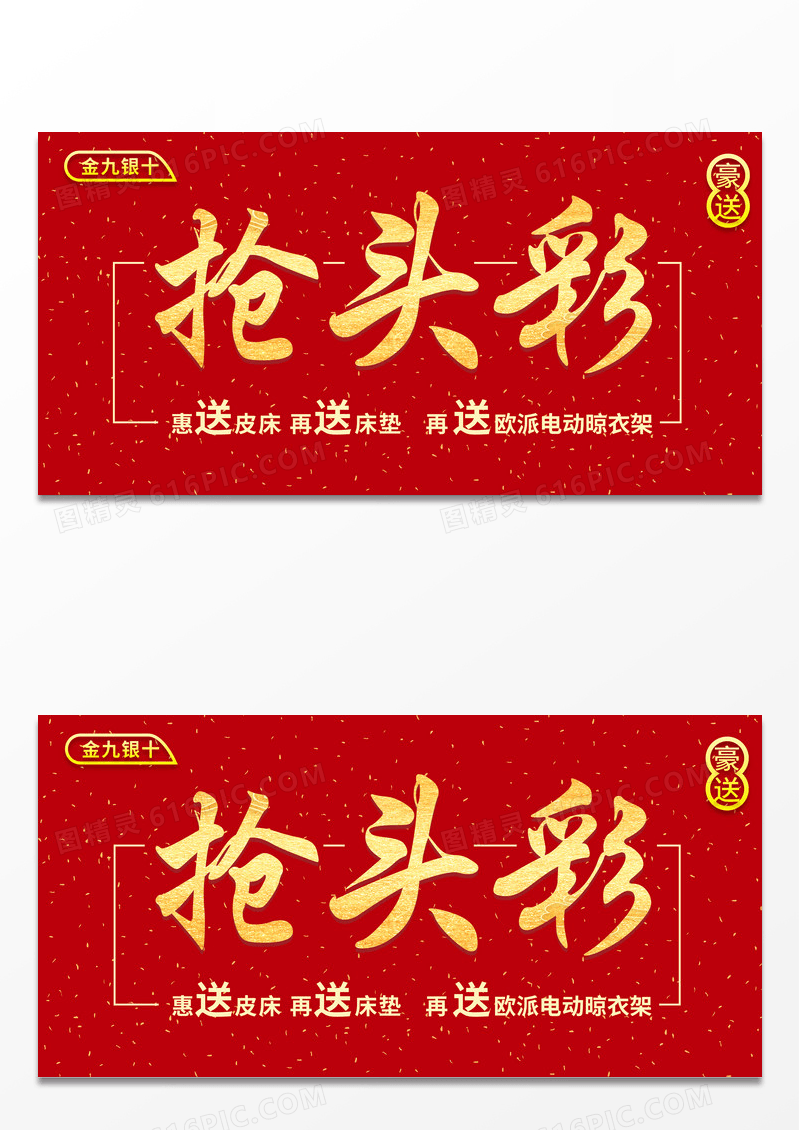大气时尚红色金九银十家具促销展板