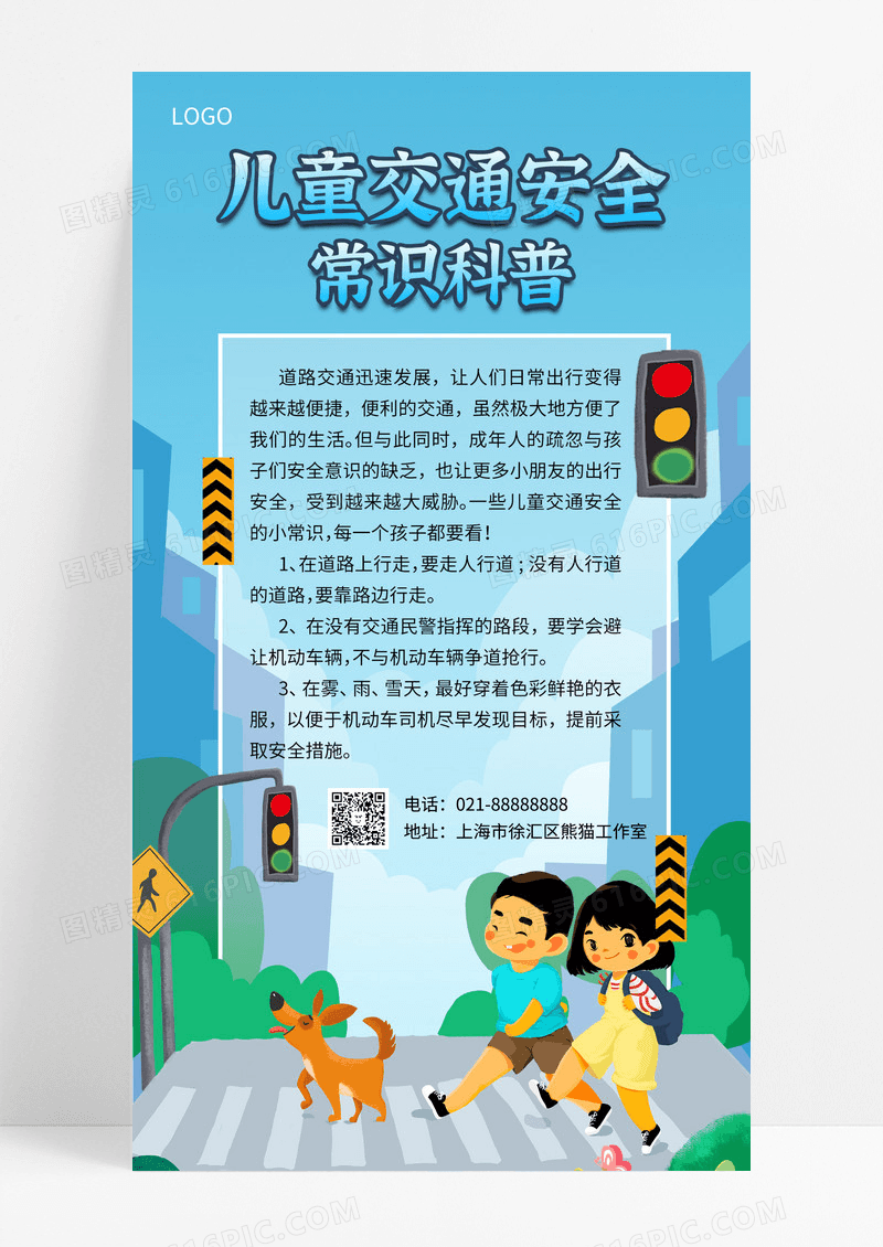 深色卡通儿童交通安全常识科普海报设计