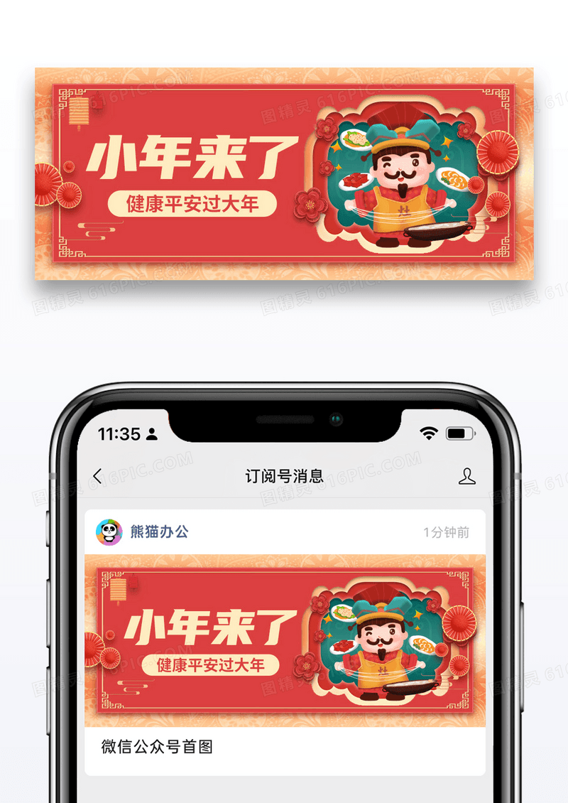 简约红色喜庆过小年微信公众号封面图片