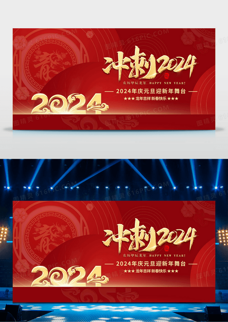 2024年龙年年企业会年会舞台背景