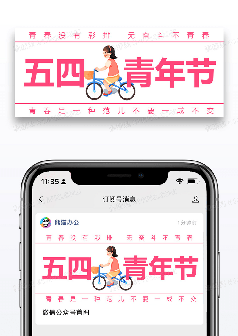 五四青年节公众号配图图片设计