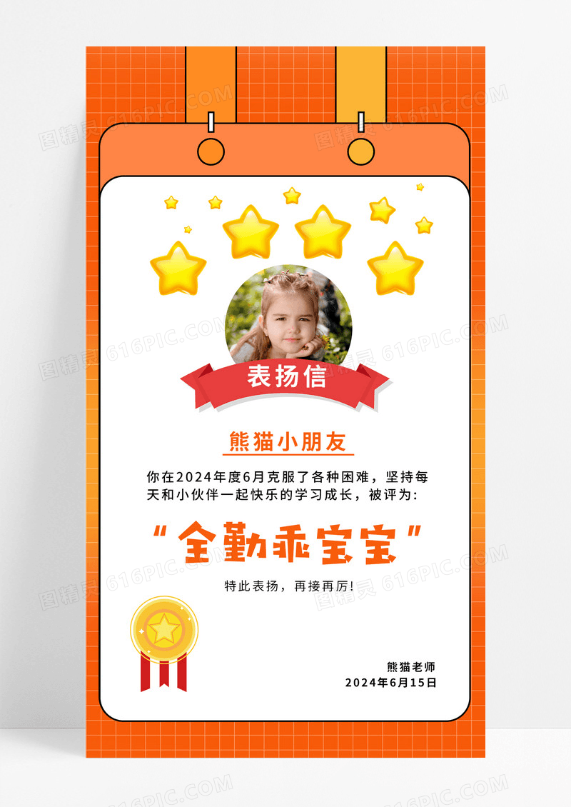 橙色活泼幼儿园孩子学生表扬信奖励证书鼓励陪伴快乐成长海报幼儿园奖状