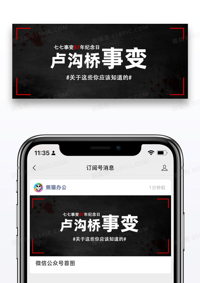 七七事变87周年公众号封面