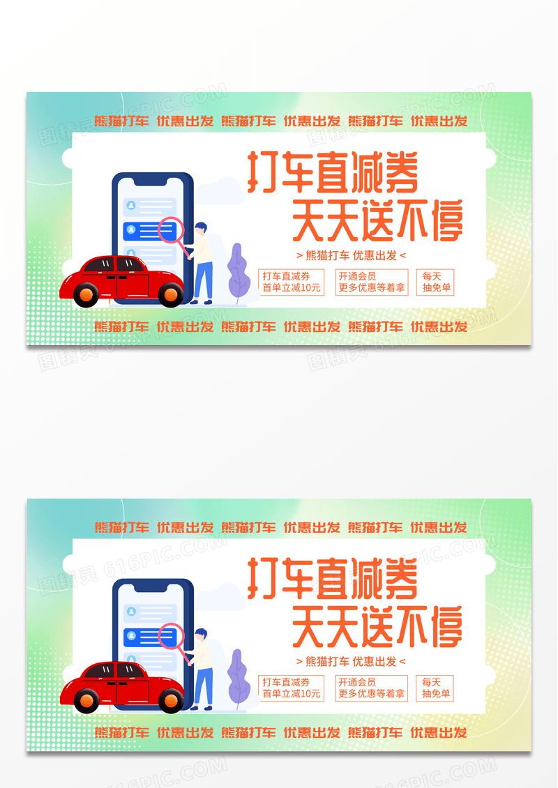 黄绿渐变小清新弥散风打车生活服务展板
