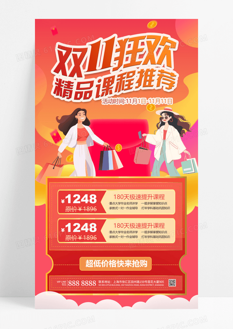 橙色红色卡通简约双十一海报双十一促销双十一狂欢双11促销海报