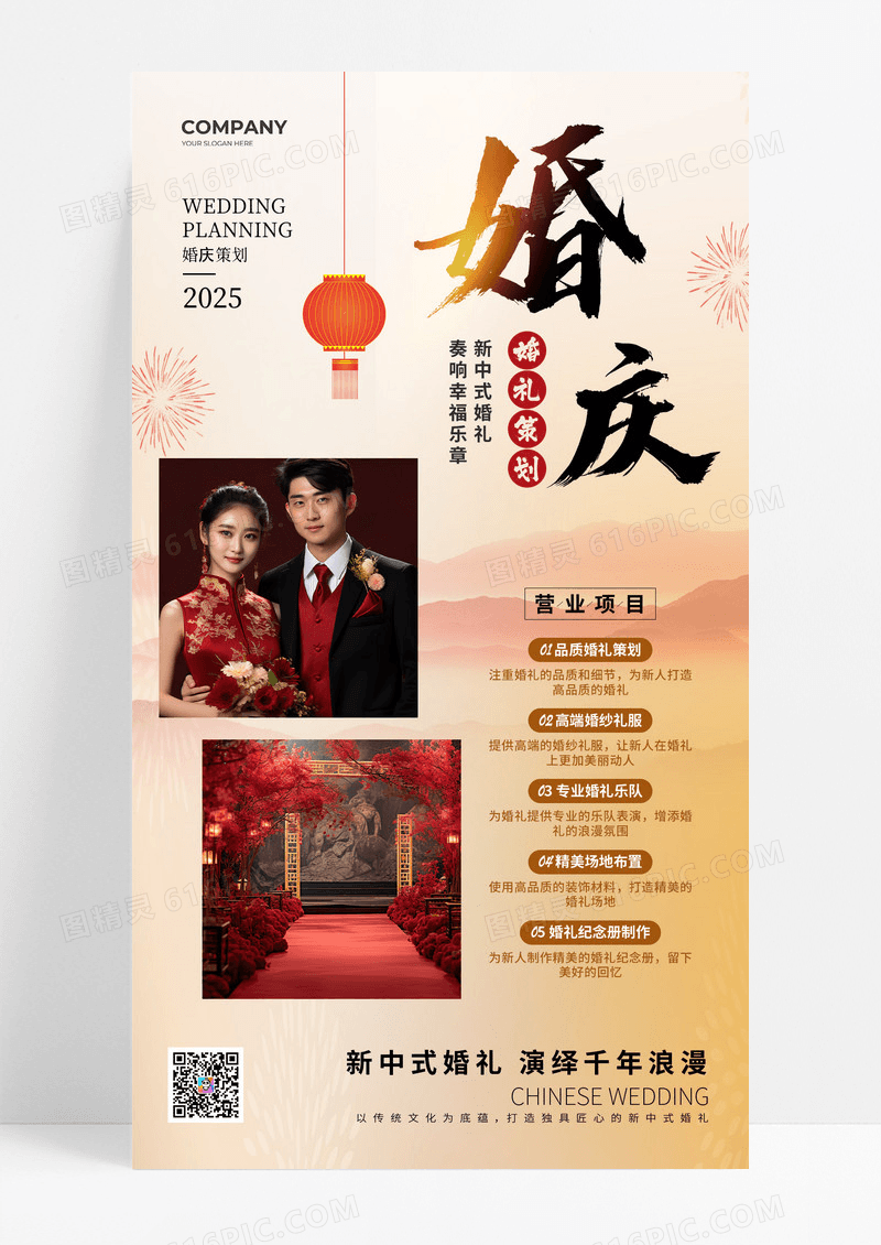 风婚庆婚礼策划公司手机海报婚庆策划海报