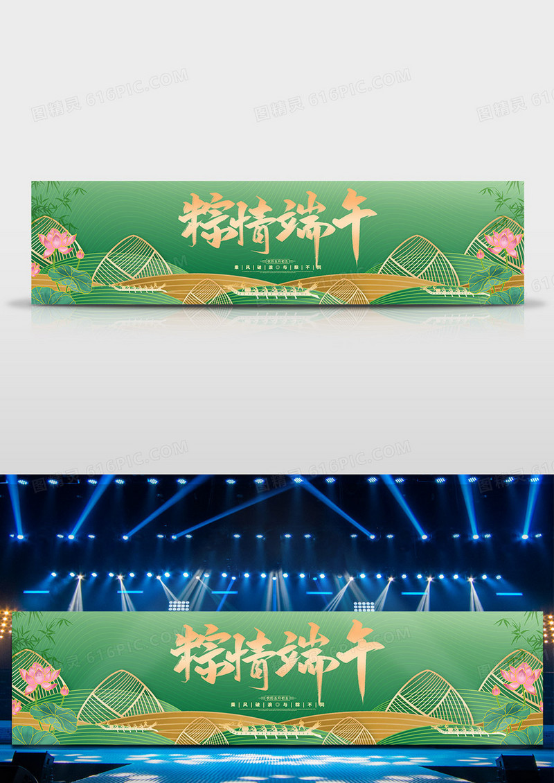 绿色简约粽情端午祖母绿简约端午节宽屏舞台展板
