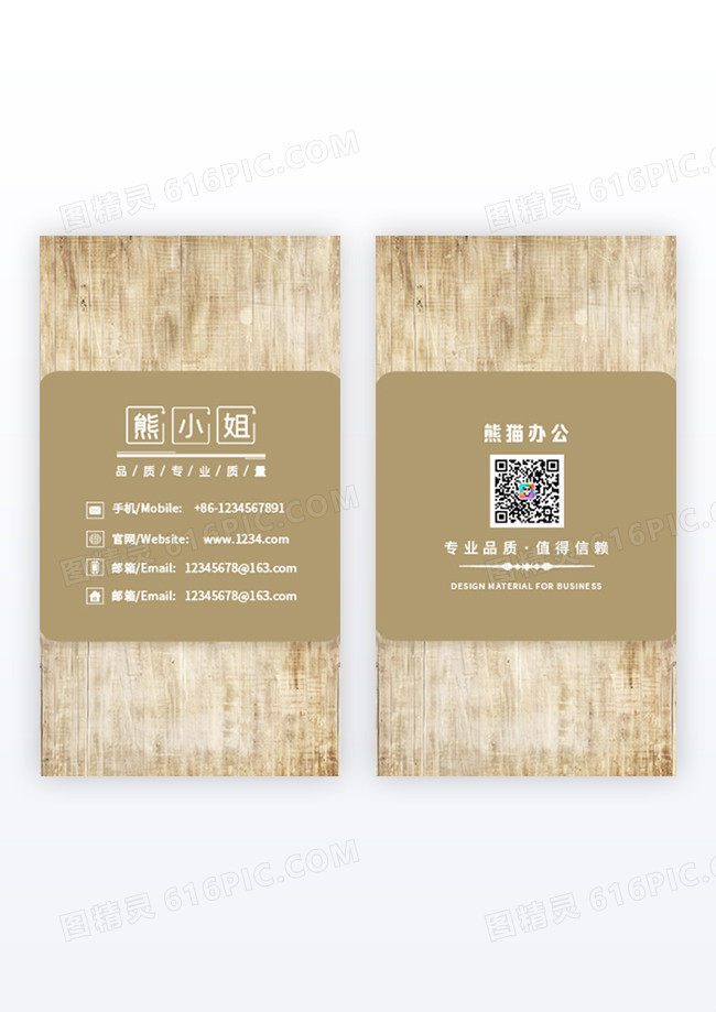 木质简约艺术公司房地产竖版名片