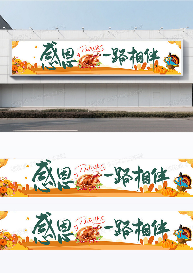 创意简约卡通版感恩节条幅围挡画面设计