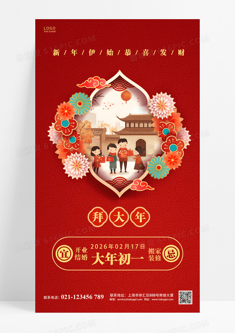 红色喜庆大年初一拜大年ui手机海报春节