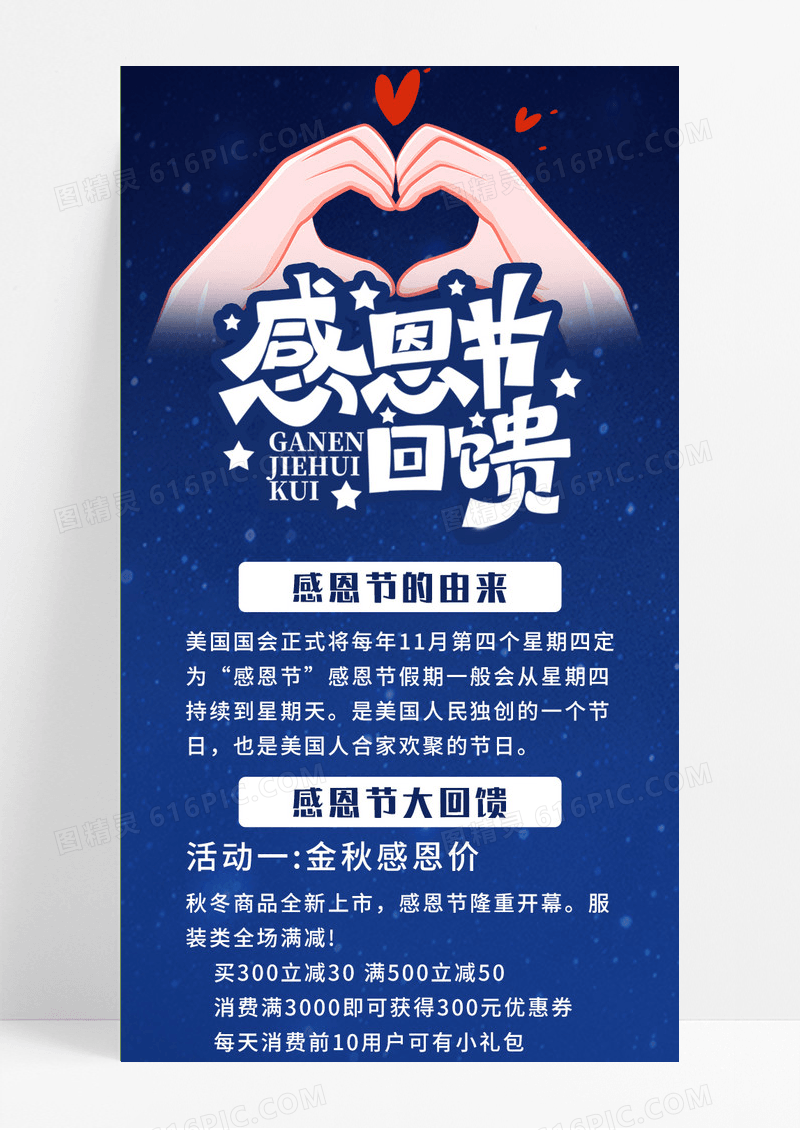 蓝色星空大气插画感恩节回馈长图