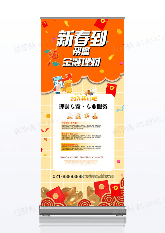 简洁大气新春金融促销X展架