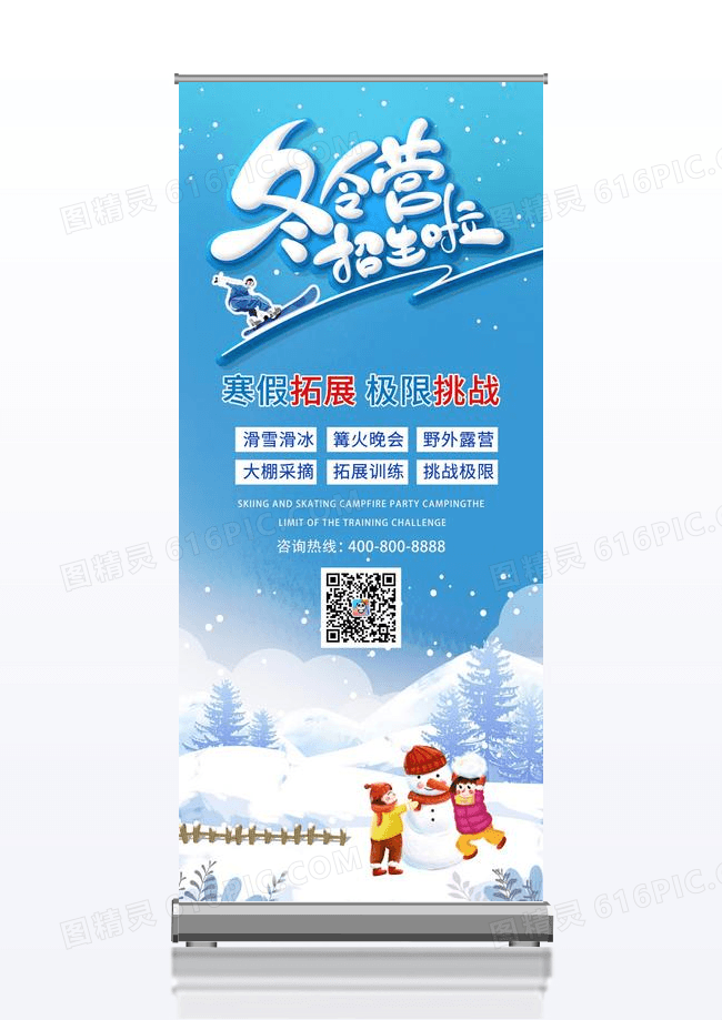 冬天冬令营寒假培训班学习旅下雪天冬季海报展架学校招生展架