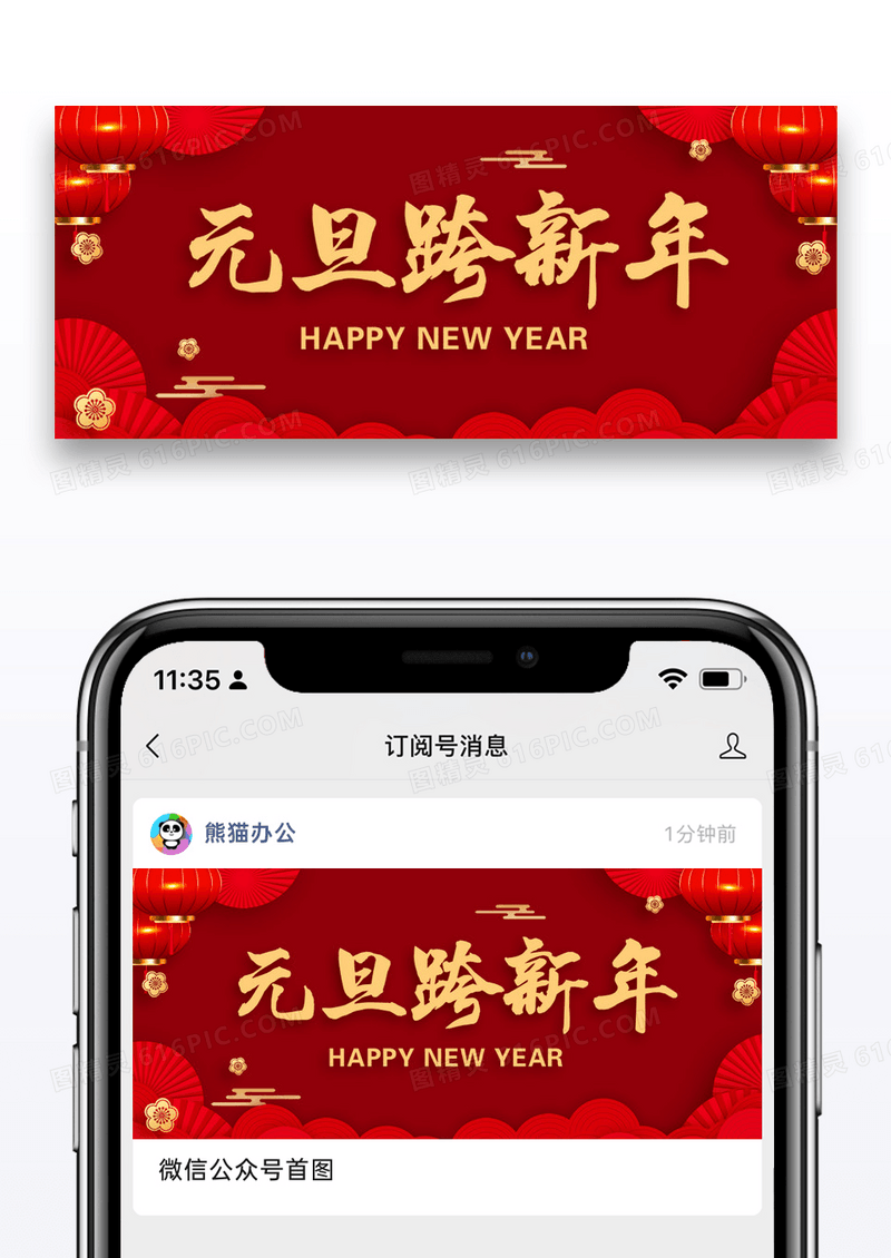 元旦微信公众号封面图片设计