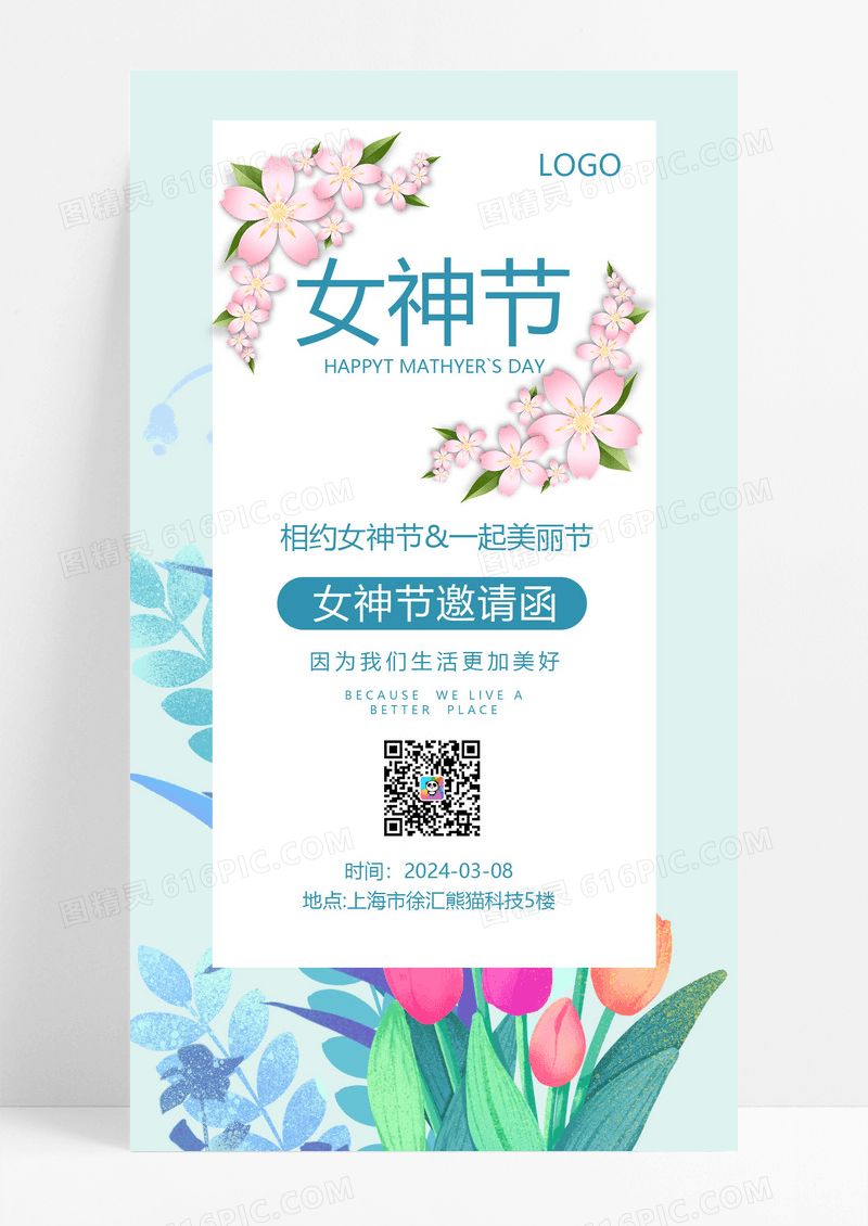 大气小清新简约女神节邀请函38妇女节三八妇女节