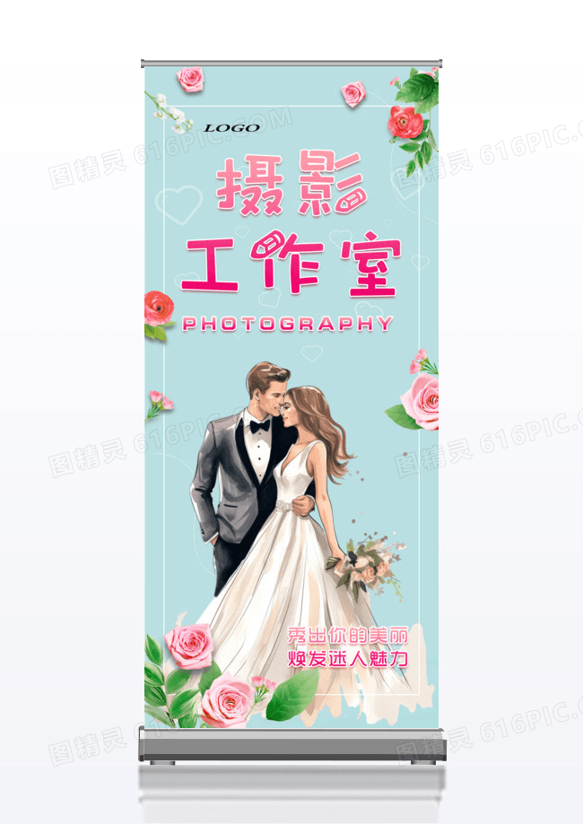 清新摄影工作室x展架