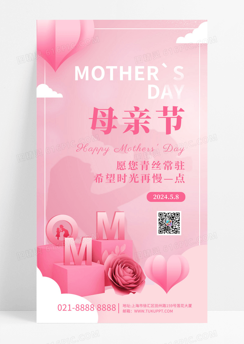 温馨渐变母亲节手机海报设计