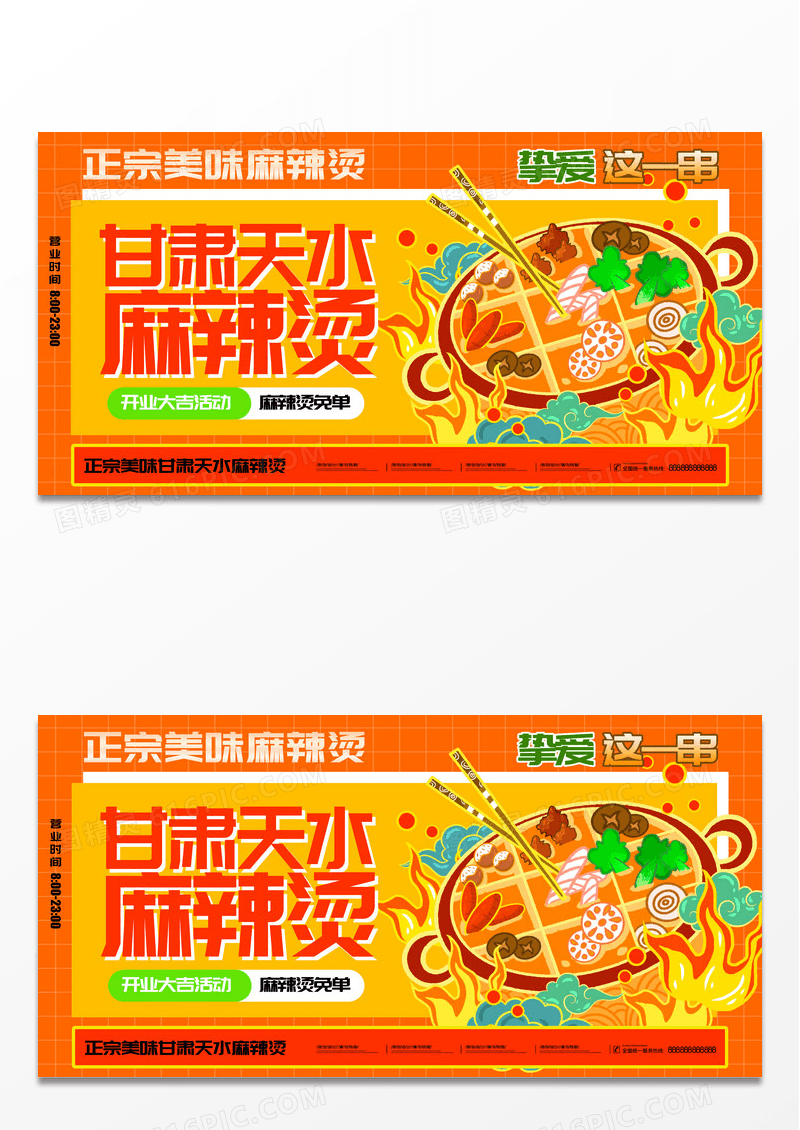 红色大气美味甘肃天水麻辣烫展板设计麻辣烫展架