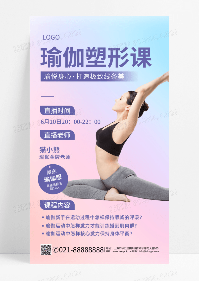 简约大气弥散背景瑜伽训练手机海报
